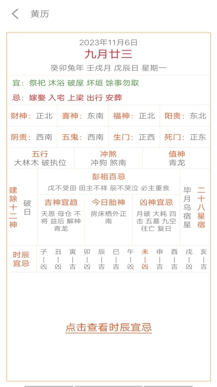 老黄历万年历