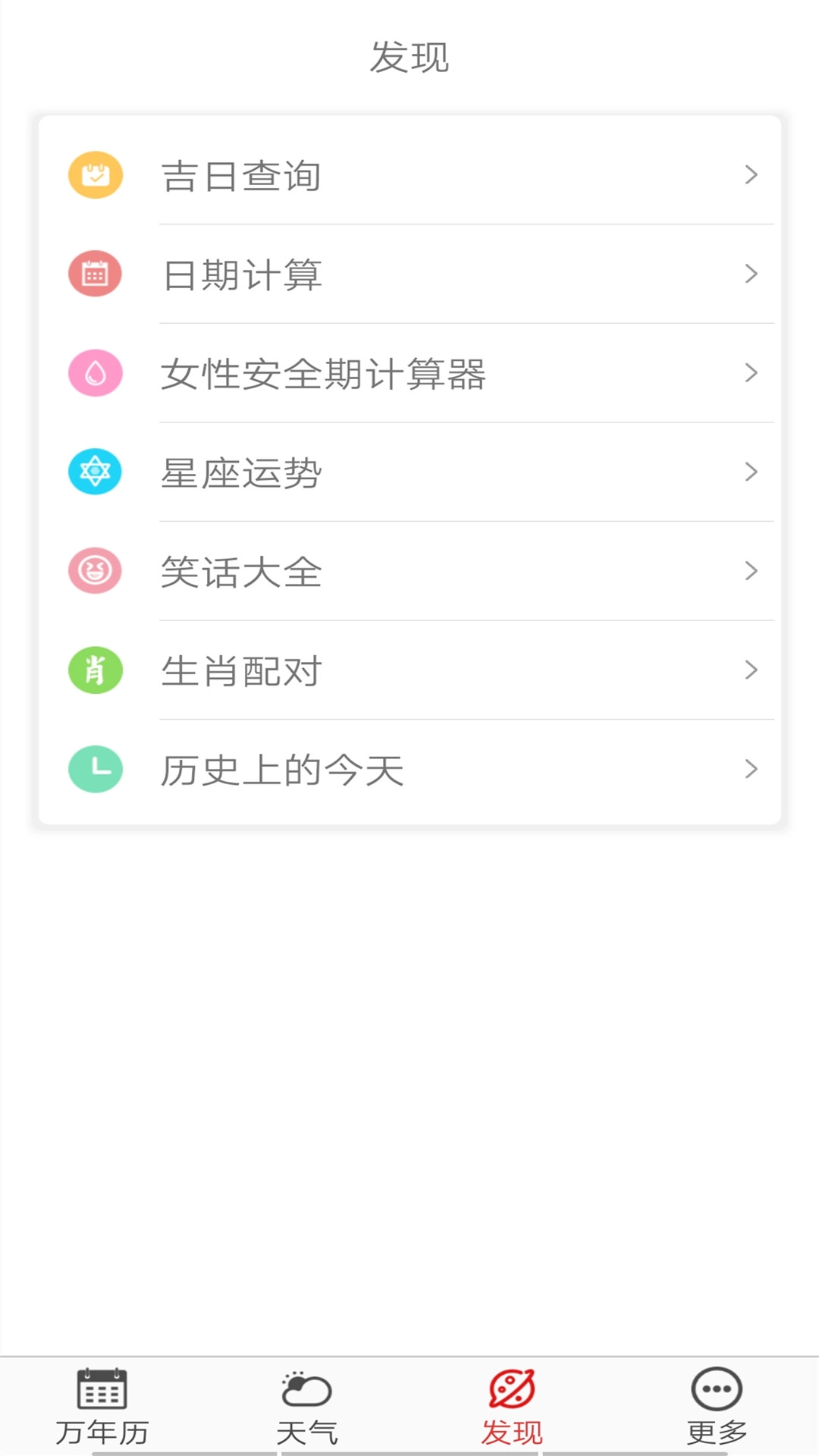 老黄历万年历