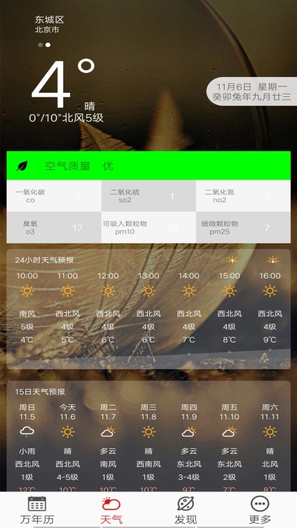 老黄历万年历