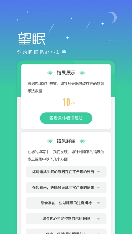 望眠
