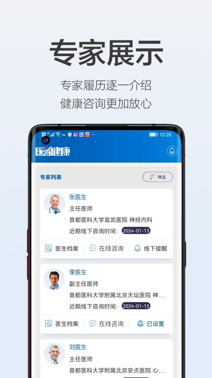 医者健康