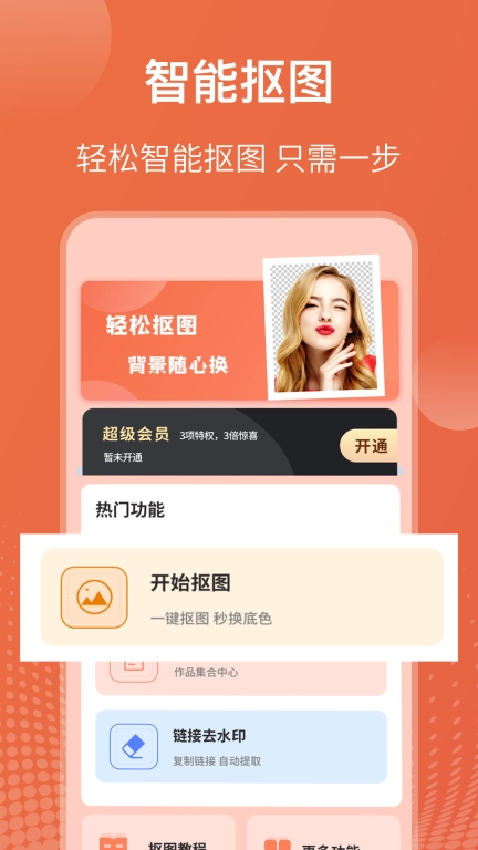 抠图证件照-证件照制作