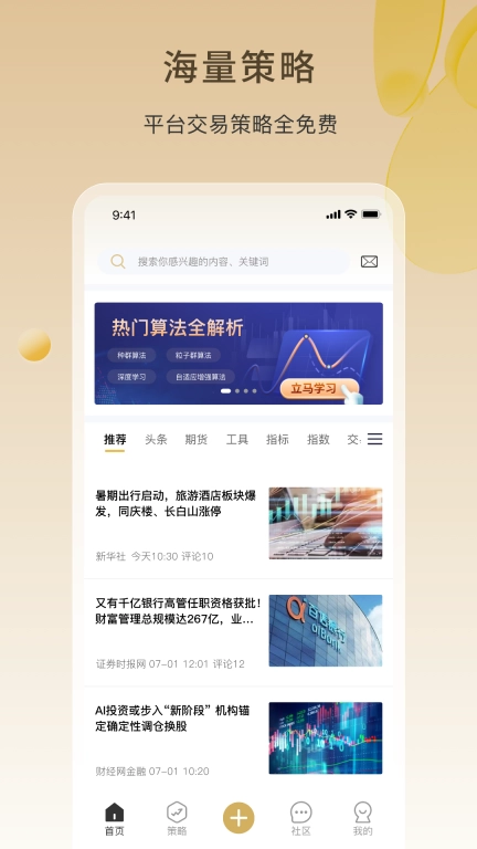 AI量化-AI为财富赋能