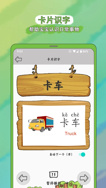 喵喵识字-喵喵宝宝识字