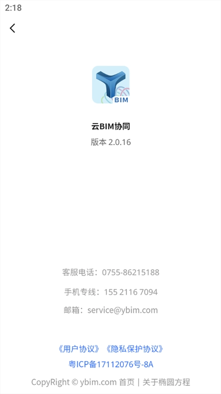 云BIM协同