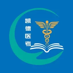 凯德医考