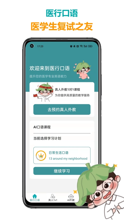 医行口语-医学生英语必备