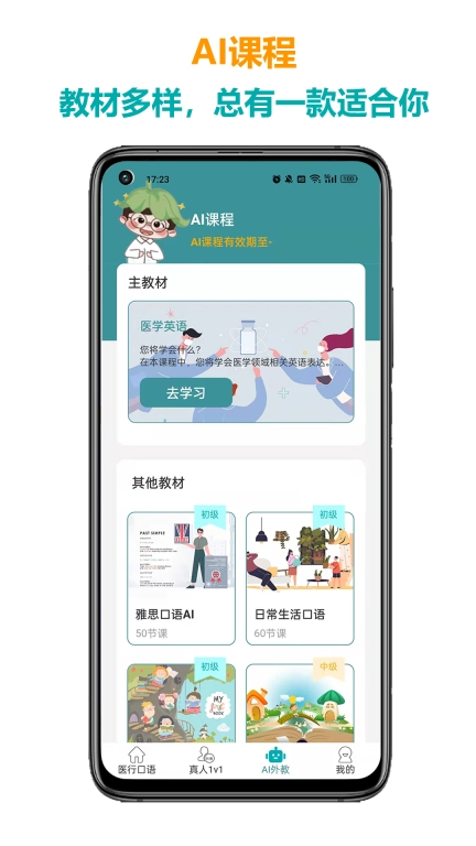 医行口语-医学生英语必备