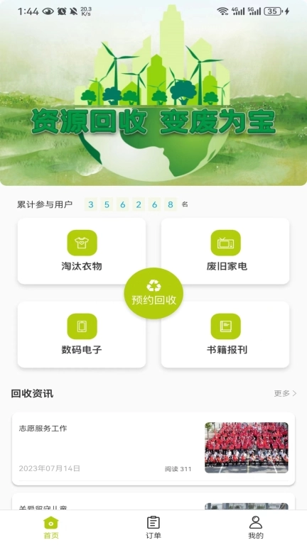 云勤回收