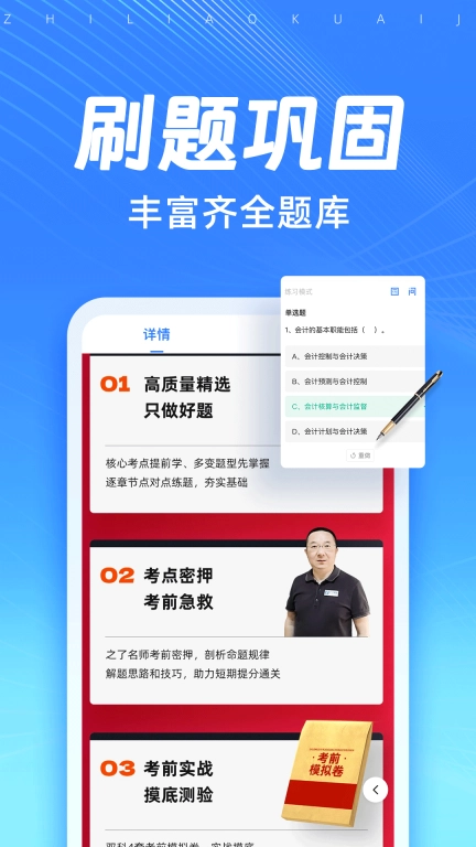 知了会计课堂-初中级会计CPA题库