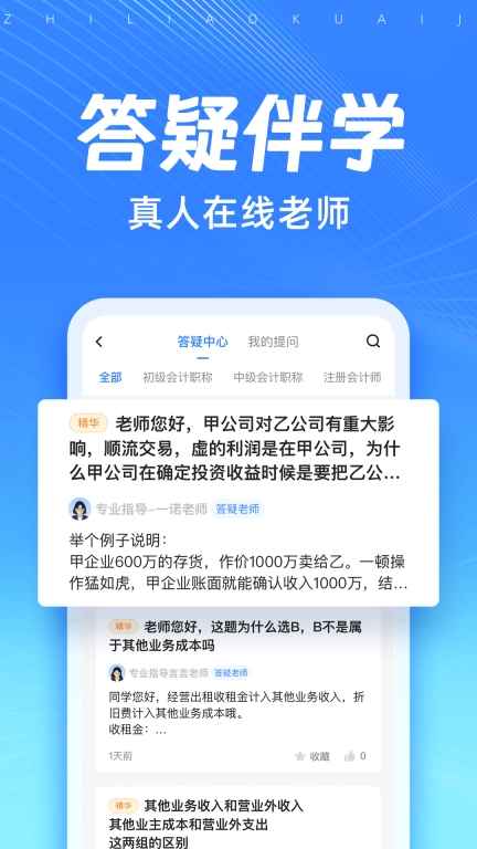 知了会计课堂-初中级会计CPA题库