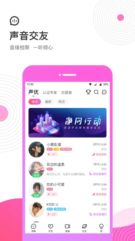考米语音-语音交友聊天软件