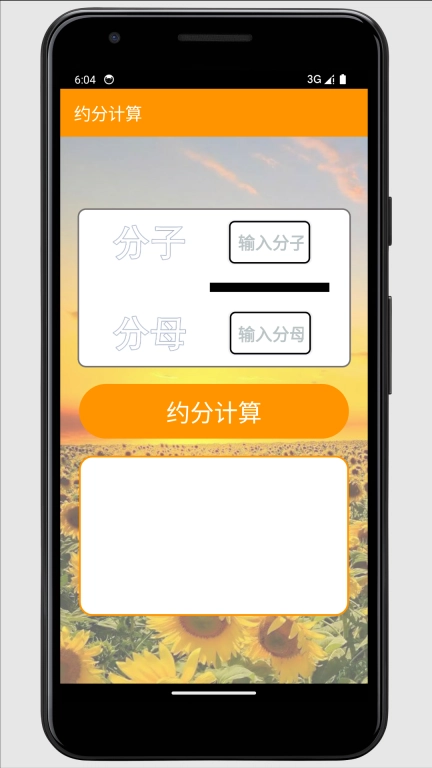 质因数转化器