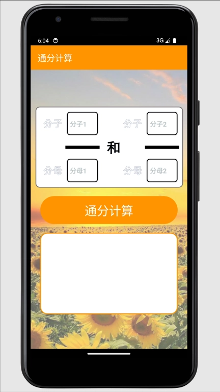 质因数转化器