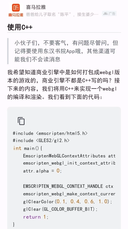 东汉书院-游戏开发技能学习宝典