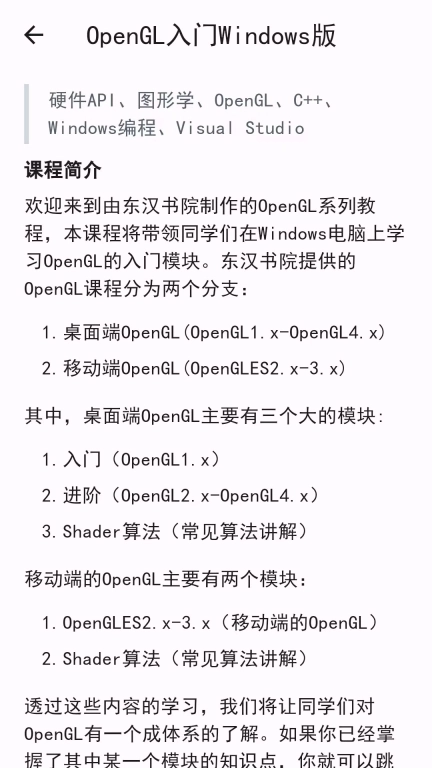 东汉书院-游戏开发技能学习宝典