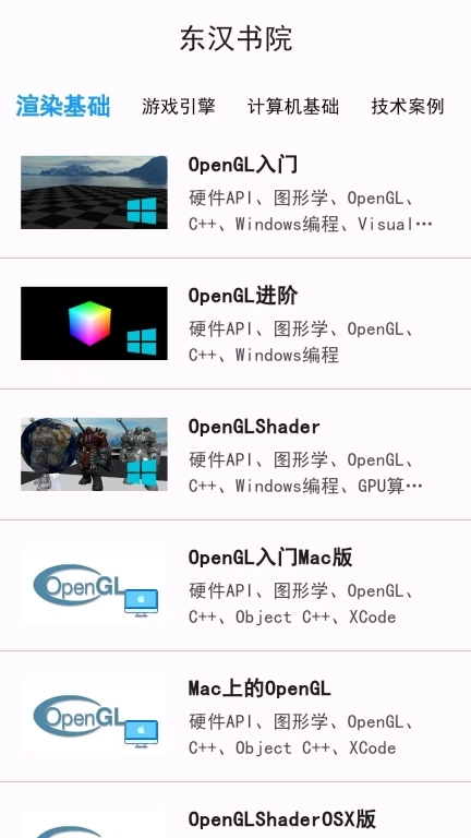 东汉书院-游戏开发技能学习宝典