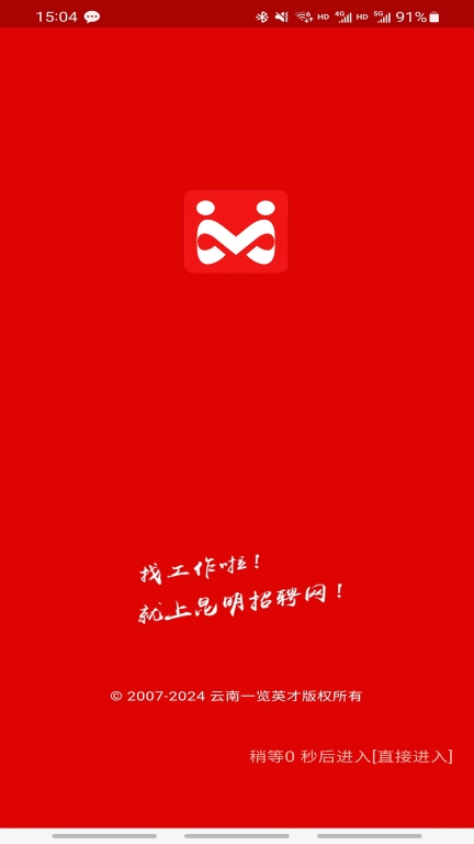 昆明招聘网-开门招聘