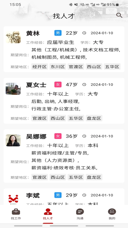 昆明招聘网-开门招聘