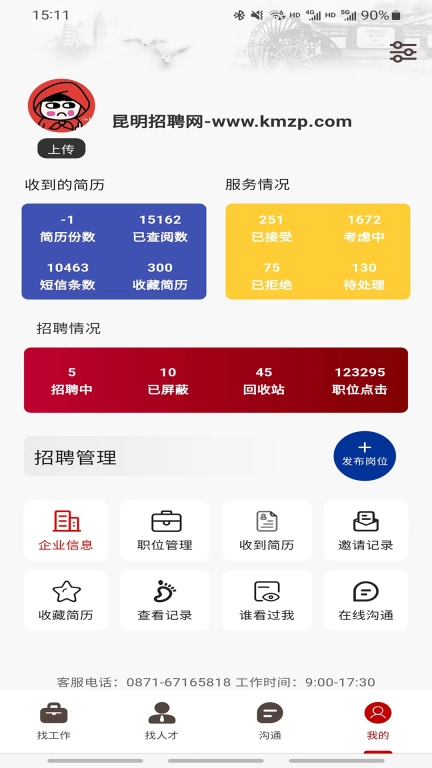 昆明招聘网-开门招聘
