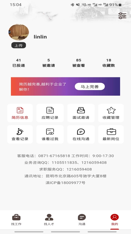 昆明招聘网-开门招聘