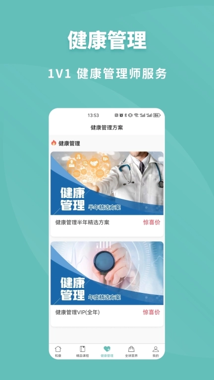 和康