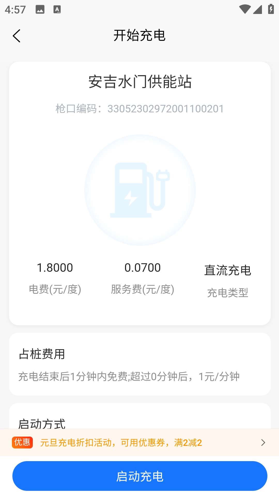 安吉绿能科技