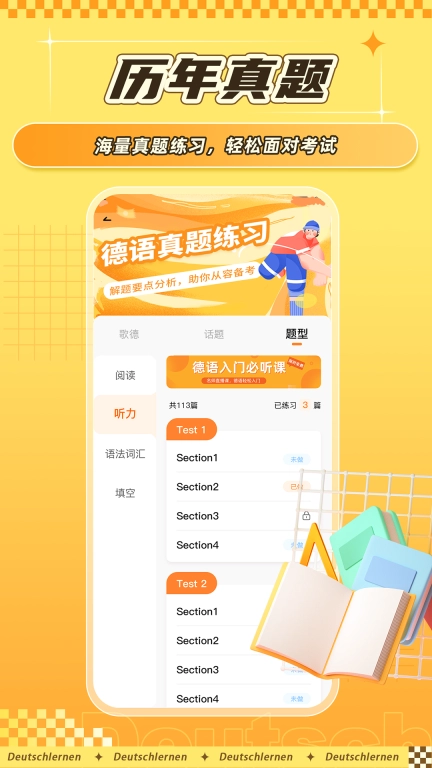 德语GO