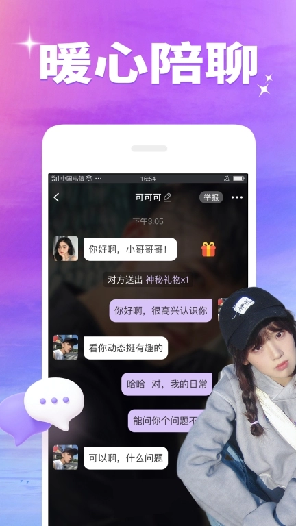 芯动视频聊天