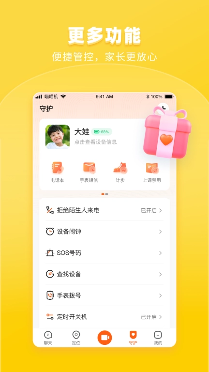 作业帮手表