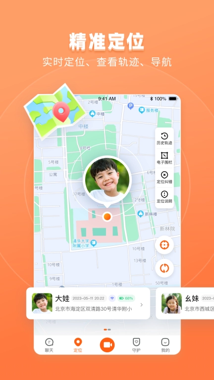 作业帮手表