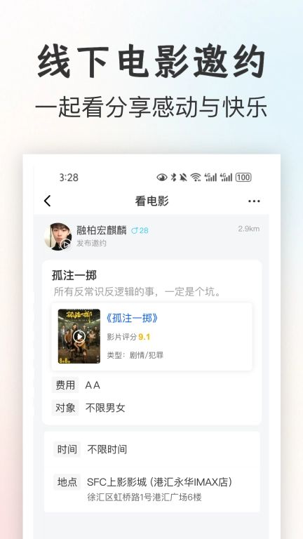 一起看电影-看电影搭子搭伴玩