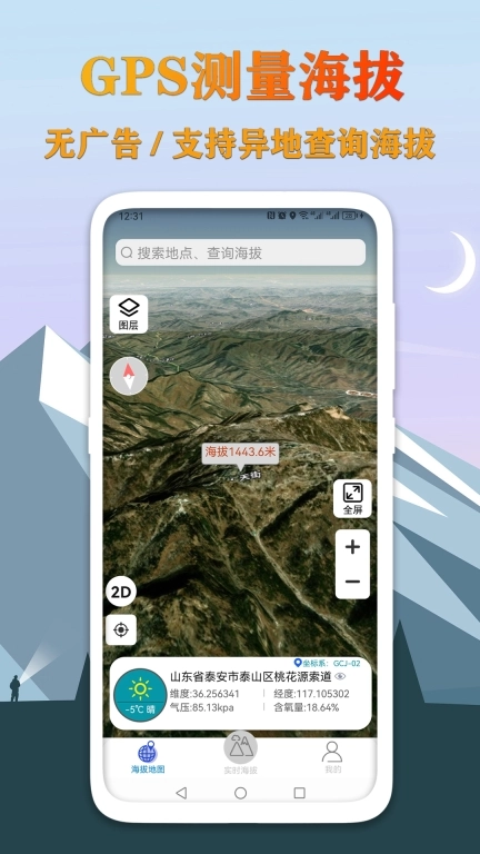 GPS海拔测量地图-查异地海拔