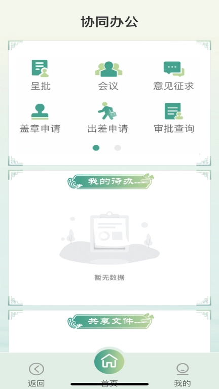 智慧文旅