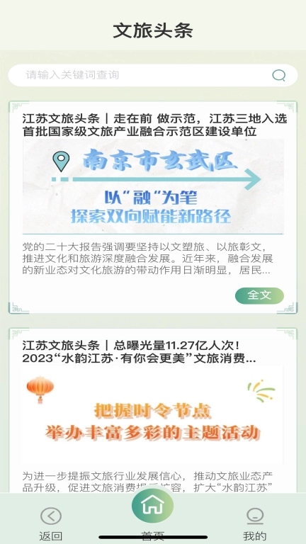 智慧文旅