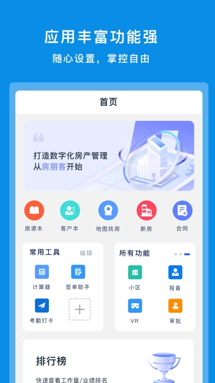 房朋客-房产经纪人获客