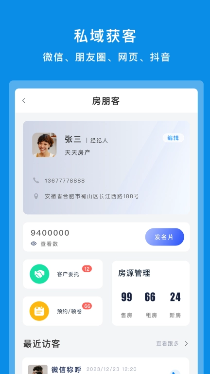 房朋客-房产经纪人获客