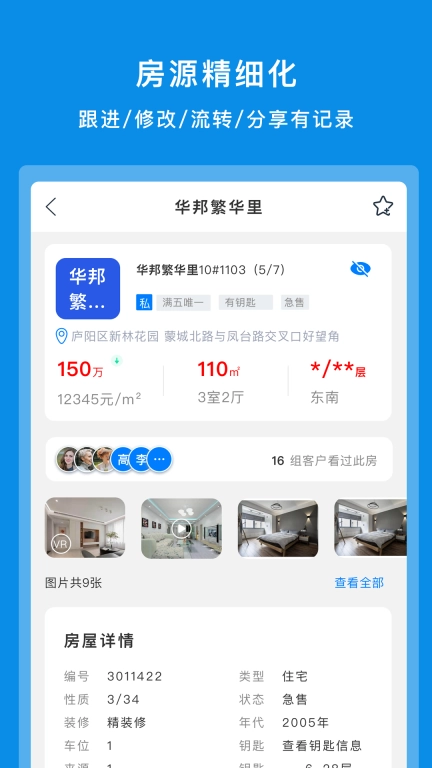 房朋客-房产经纪人获客