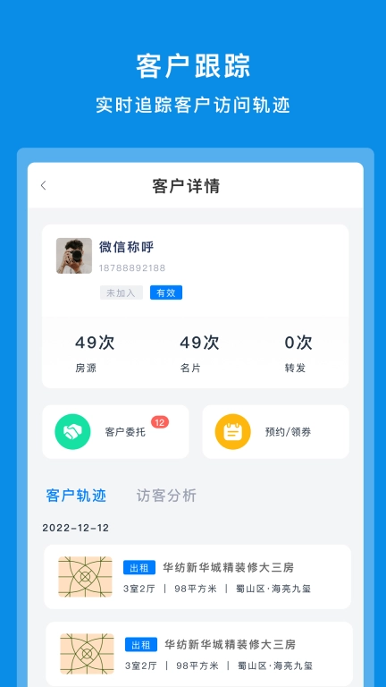 房朋客-房产经纪人获客