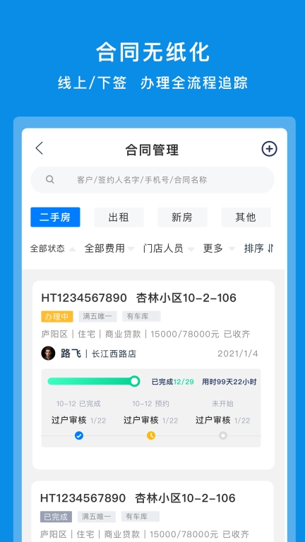 房朋客-房产经纪人获客