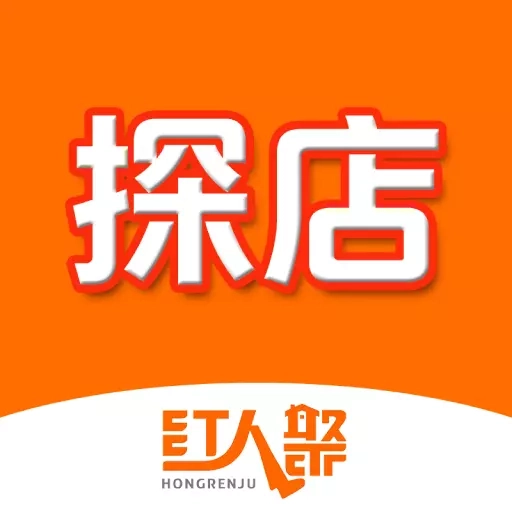 红人聚达人