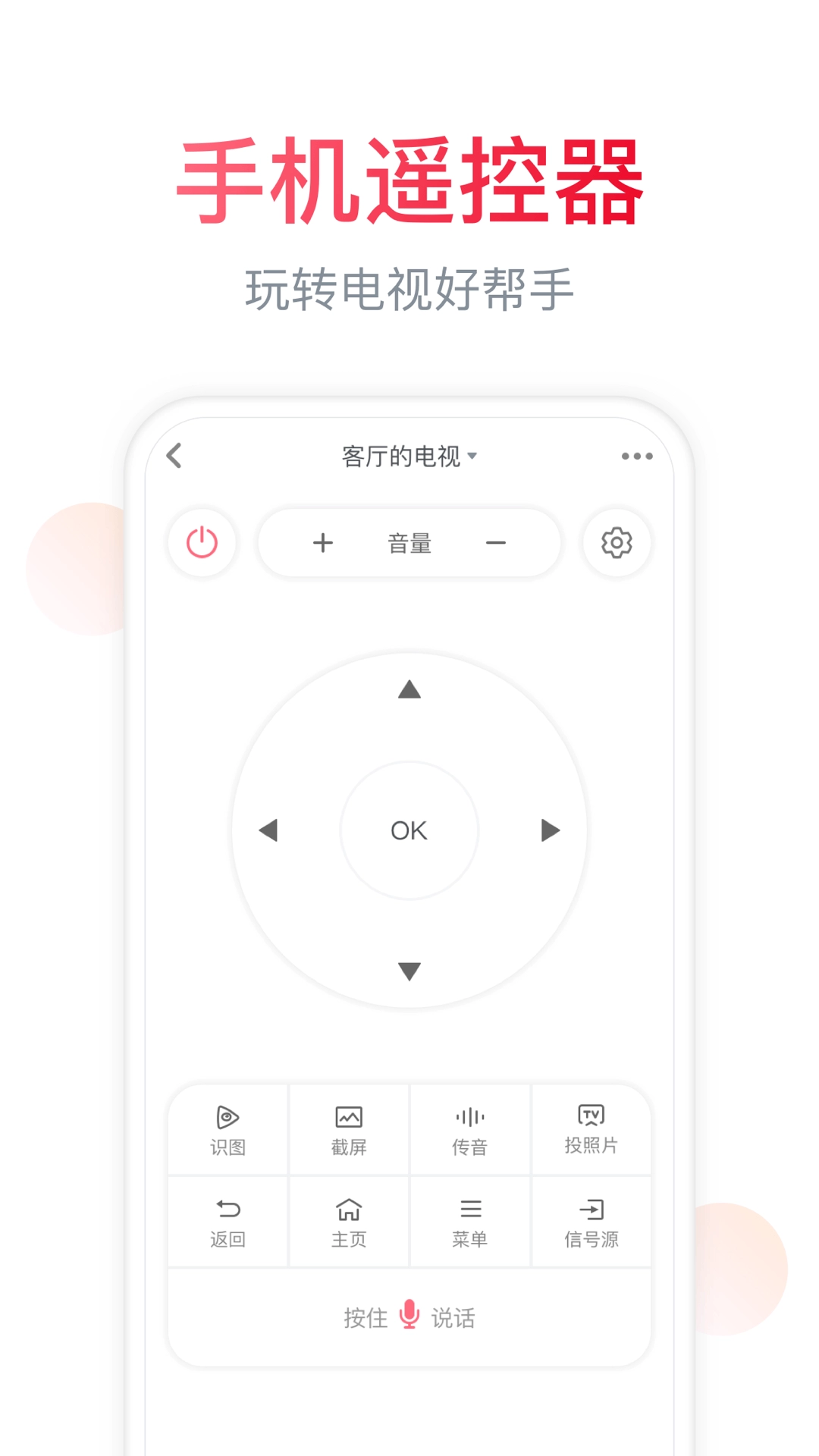 电视微助手