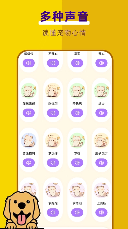 萌宠翻译器