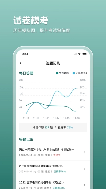 电网刷题-国家电网考试题库