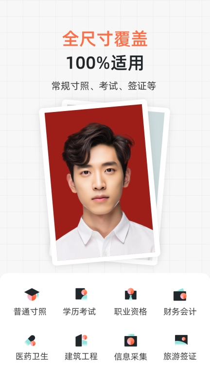 证件照研修社-AI速修最美证件照