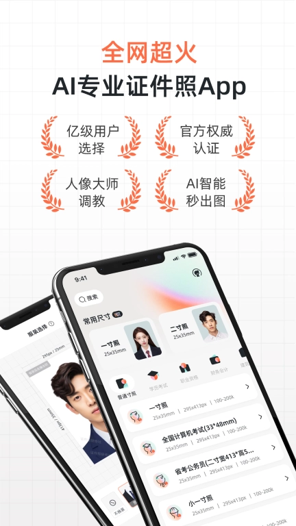 证件照研修社-AI速修最美证件照