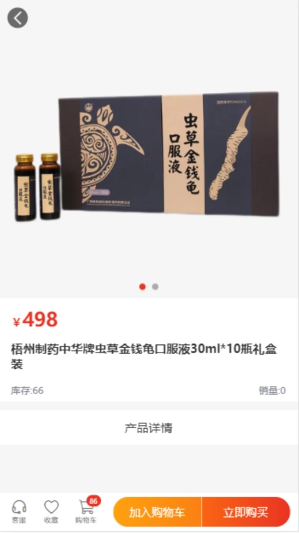 中恒医药 B2B 平台