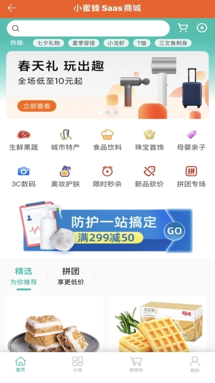 小蜜蜂智慧社区-便捷生活