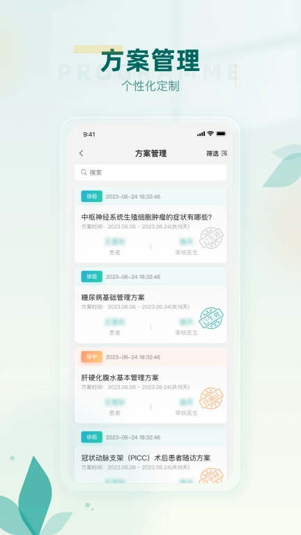 医链健管版