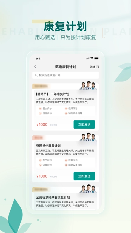 医链健管版